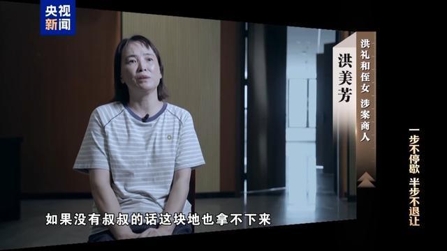 足球直播-私！贪！狂！洪礼和三个字总结自己违法犯罪之路